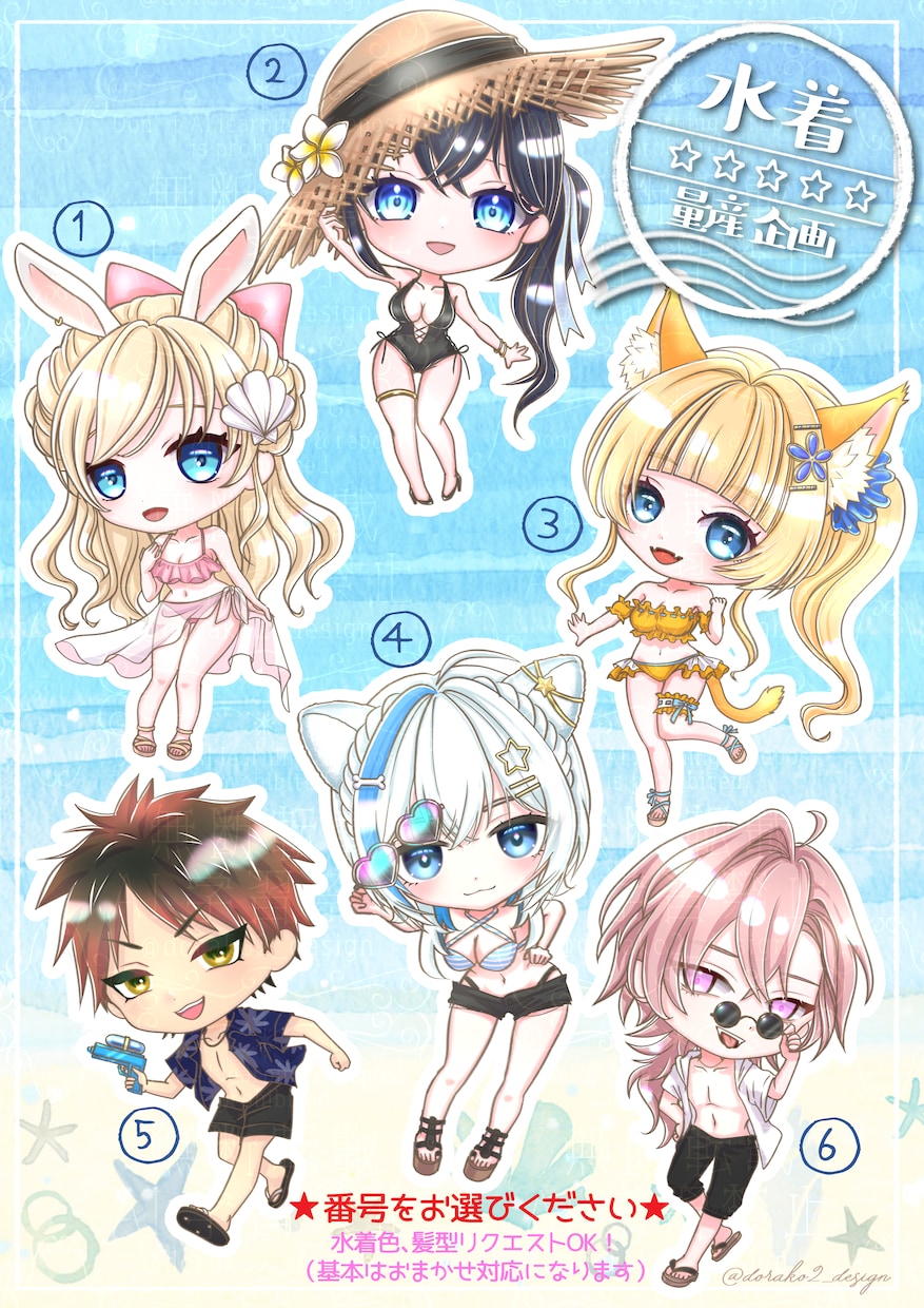量産企画★ミニキャラ水着イラストお描きします 可愛い＆カッコいい！安価なSDキャラの水着イラストオーダー！ イメージ1