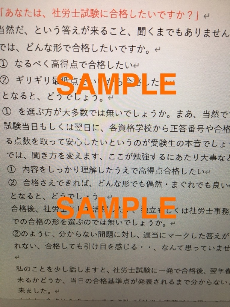 社労士試験合格へゴロ合わせ集と記憶術のコツ送ります 私が通信教育で学んだ記憶術とゴロ合わせを直感で作るコツを紹介 イメージ3