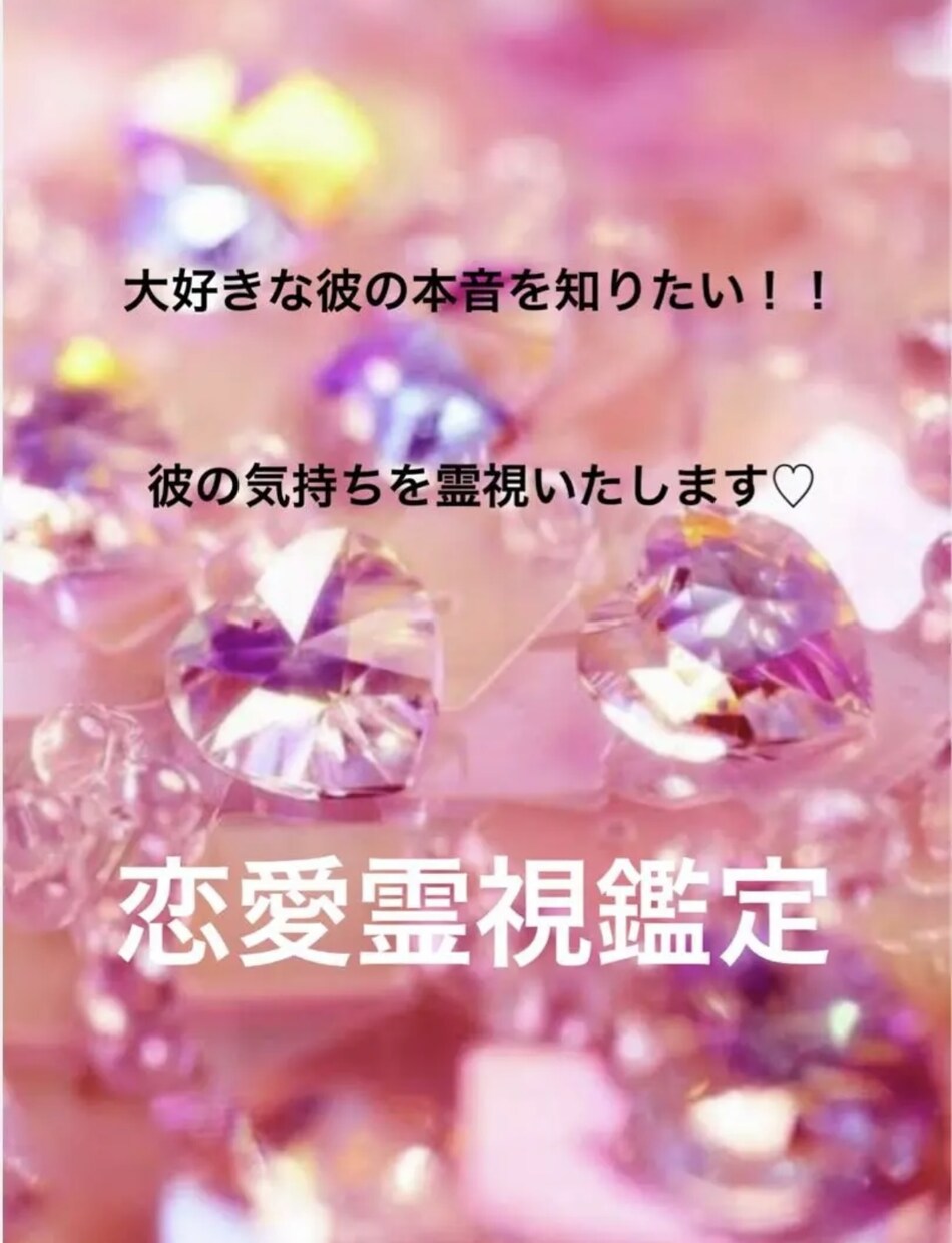 あなた様の人生をより良い方向へ導いてまいります 霊能力、魔術を生かす本物のスピリチュアルカウンセラー！！ イメージ2