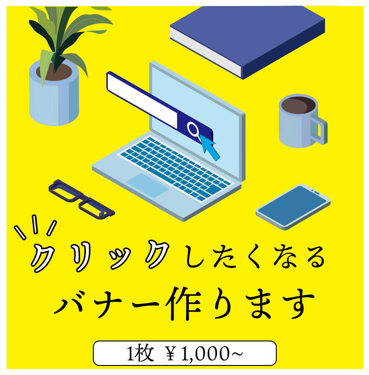 バナー制作します 低価格でバナー・ヘッダー作成します！ イメージ1