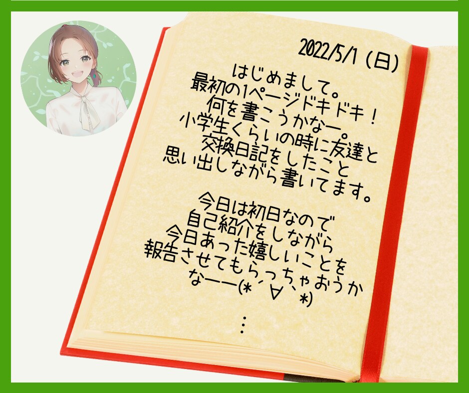 交換日記7日間❤一日一通の想いに丁寧にお返事します 気持ちの整理/即レスや電話苦手/吐き出したい/クールダウン イメージ3