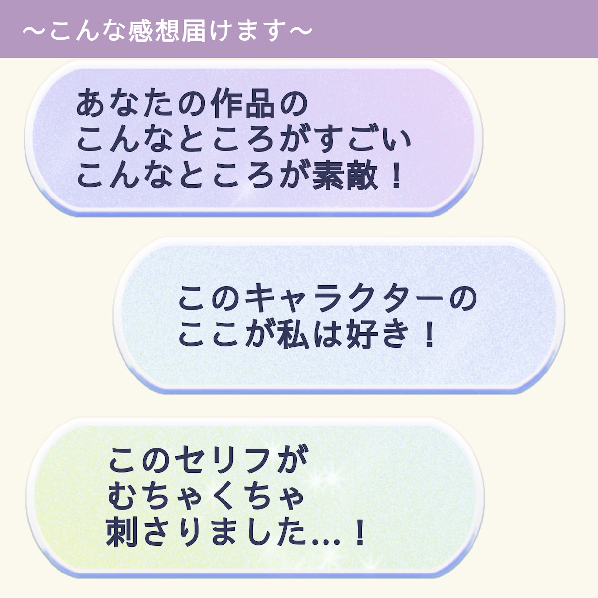 あなたの作品にファンレター送ります 5万字以上読了して、1500文字以上の感想を送るサービスです イメージ2