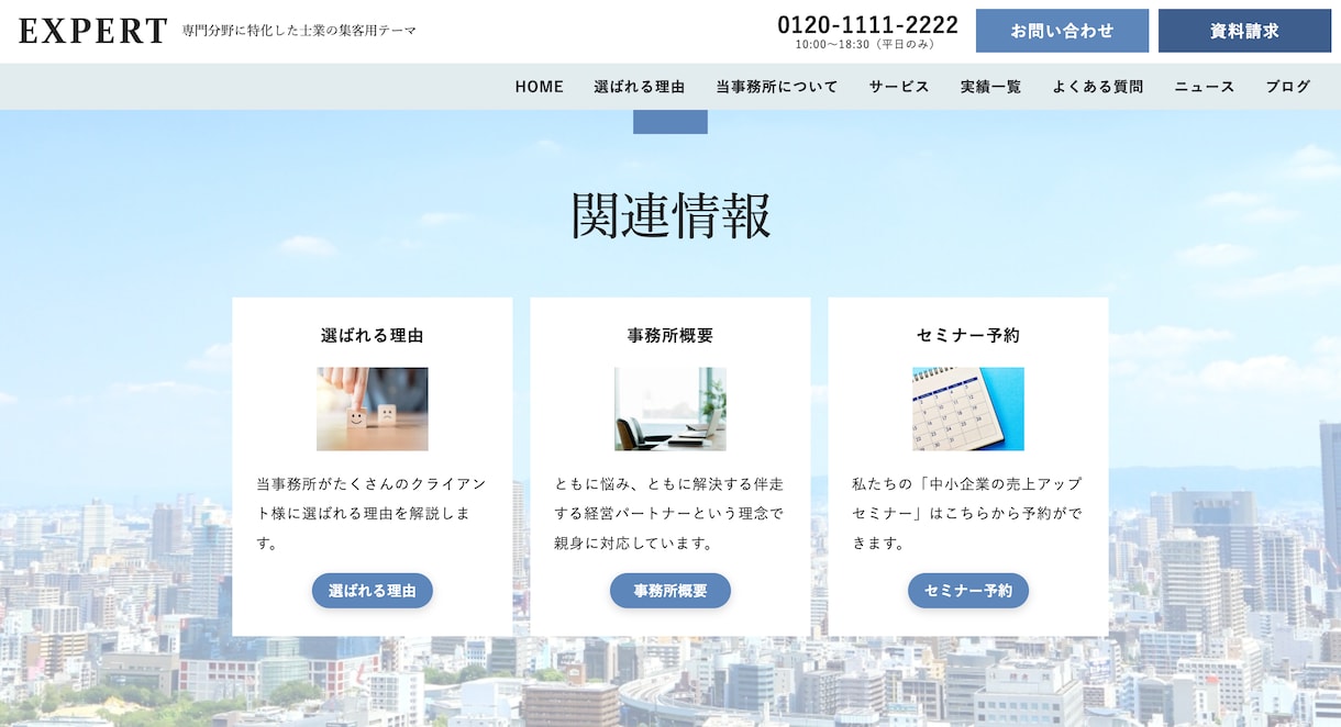 店舗をお持ちの方必見！集客用ホームページ作成します 「地名＋業種」で検索エンジン3位以内に入りやすい！ イメージ8