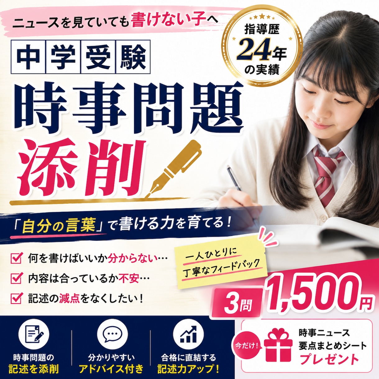 指導24年|中学受験|時事問題添削~魔法をかけます ニュース検定合格のコピーライターがお子様の苦手を得点源に覚醒 イメージ2