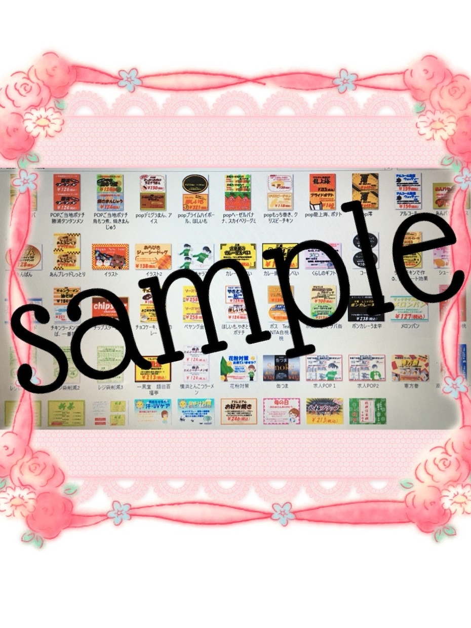 元コンビニ店員がデジタルPOP作ります ☆使い回し用POP，専用POP修正無制限☆ イメージ2