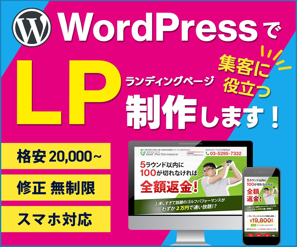 WordPressで集客に役立つLPを制作します 商品・サービスの魅力を伝えるデザインで、LPをご提供します！ イメージ1