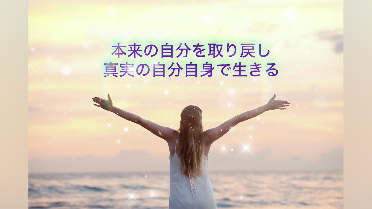 健康、仕事、対人、スピ全ての悩みに特化しています お悩みの種類は問わず、自営業の悩みも得意なヒーラーです。 イメージ1