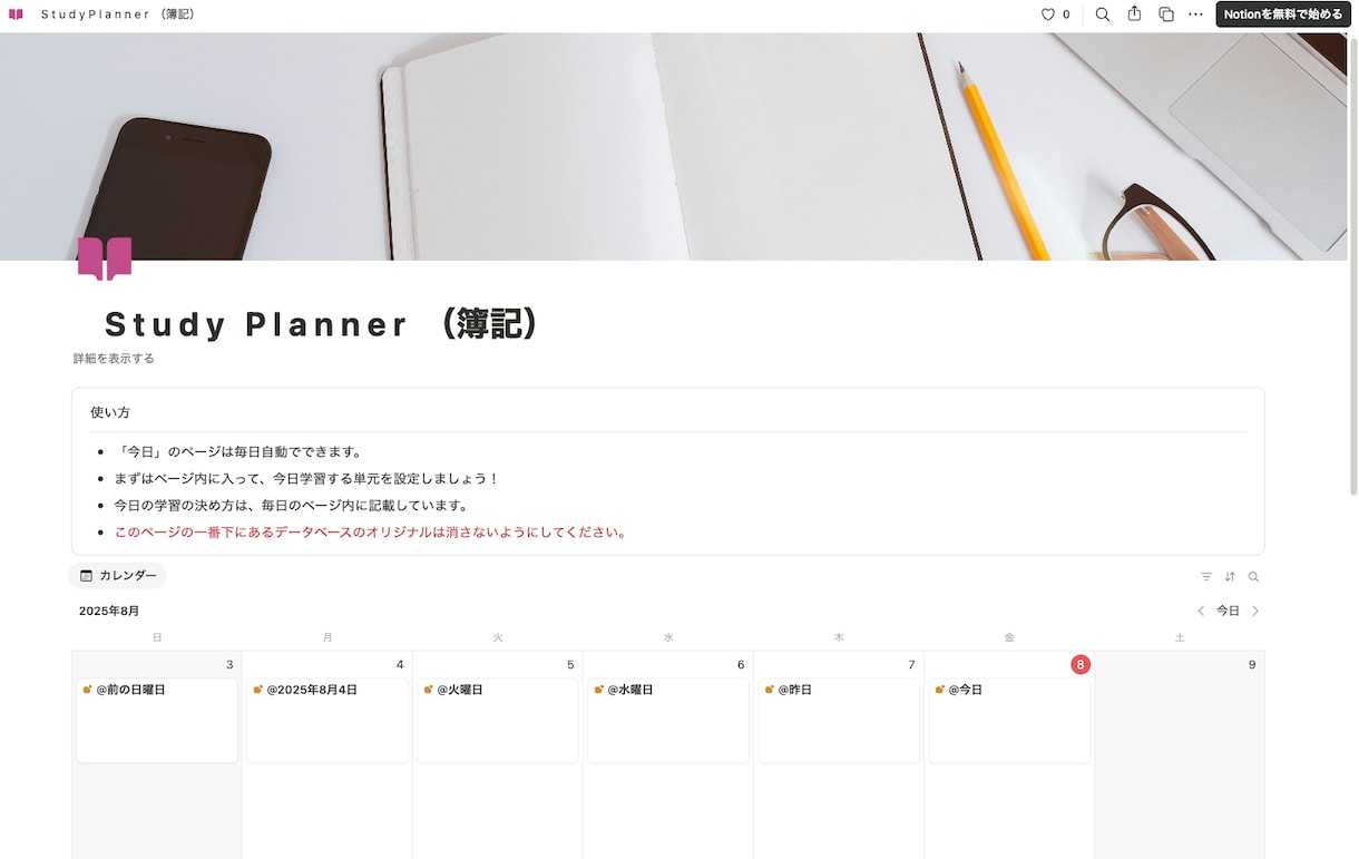 ご希望に沿ったNotionページを作成します 既存のテンプレートでは使いづらいという方にぴったりです イメージ2