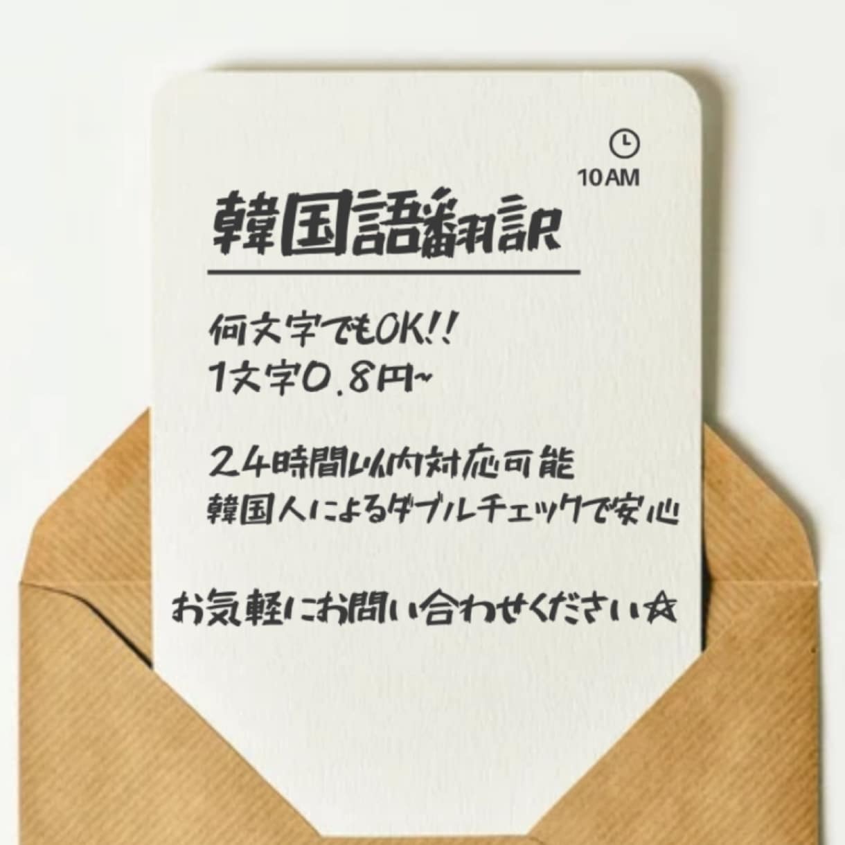 日韓翻訳 最安値！ 1文字0.8円~で承ります 24時間以内、納品可能！迅速対応！！ イメージ1