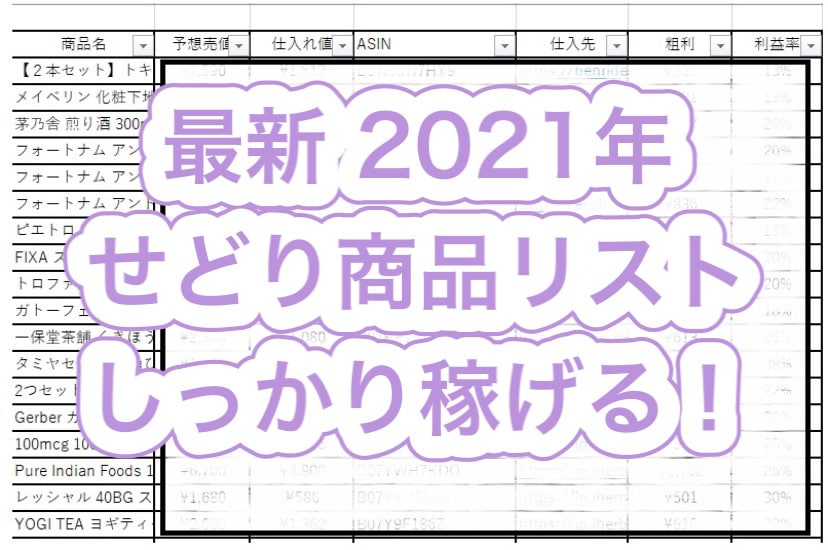 電脳せどりで使える最新リストを公開します 外注費と時間が惜しい人向けのサービスです。 イメージ1