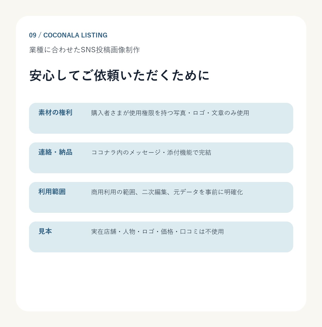 業種に合わせたSNS投稿画像を制作します 美容・飲食・講師・ハンドメイドの発信を、伝わる一枚に イメージ9