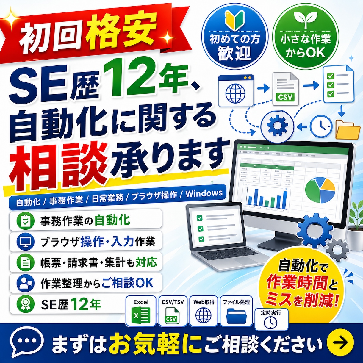 SE歴12年、Macのエクセル業務自動化ます エクセル/スプレッドシート/VBA/GAS/マクロ/Mac イメージ1