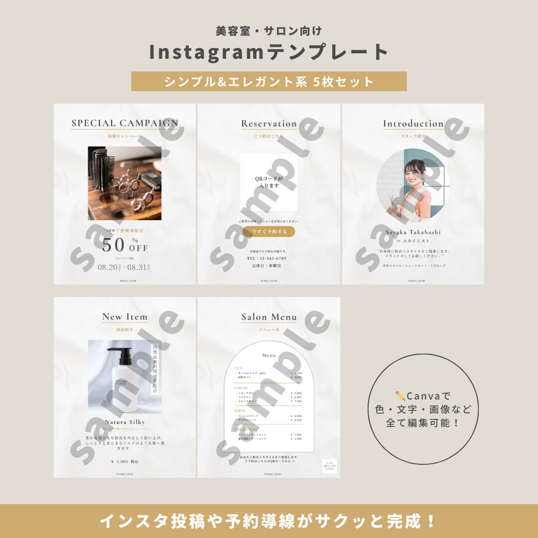 美容室・サロン向けインスタ時短テンプレを提供します 【シンプル×エレガント】5枚セット|簡単編集でサクッと投稿 イメージ2