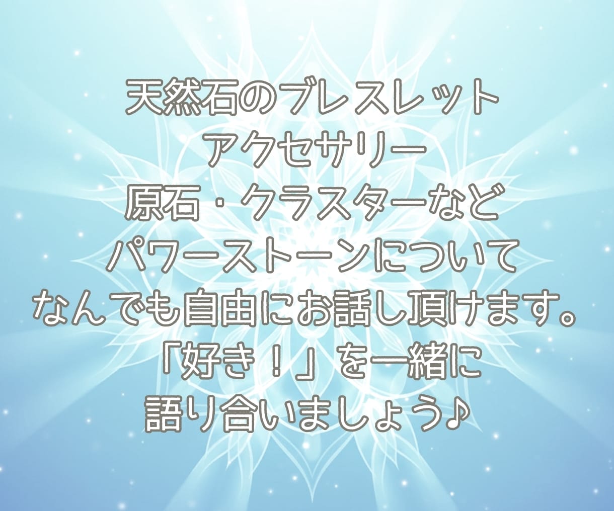 石好きさん集まれー❣️パワーストーン一緒に語ります 天然石の魅力語りましょう☆ 浄化/開運/波動上昇/引き寄せ他 イメージ2