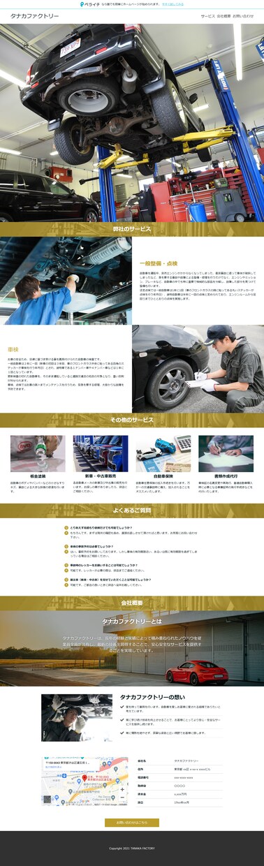 格安２万５千円★最短３日納品★ペライチＨＰ作ります 飲食店・美容室・学習塾など個人店様、中小企業様向けＨＰ イメージ4