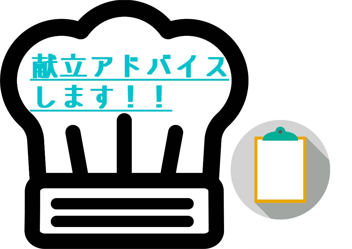 あと一品？これに合うおかずは？などアドバイスします あと1品欲しい？この調理方法は？等現役栄養士のアドバイス！ イメージ1