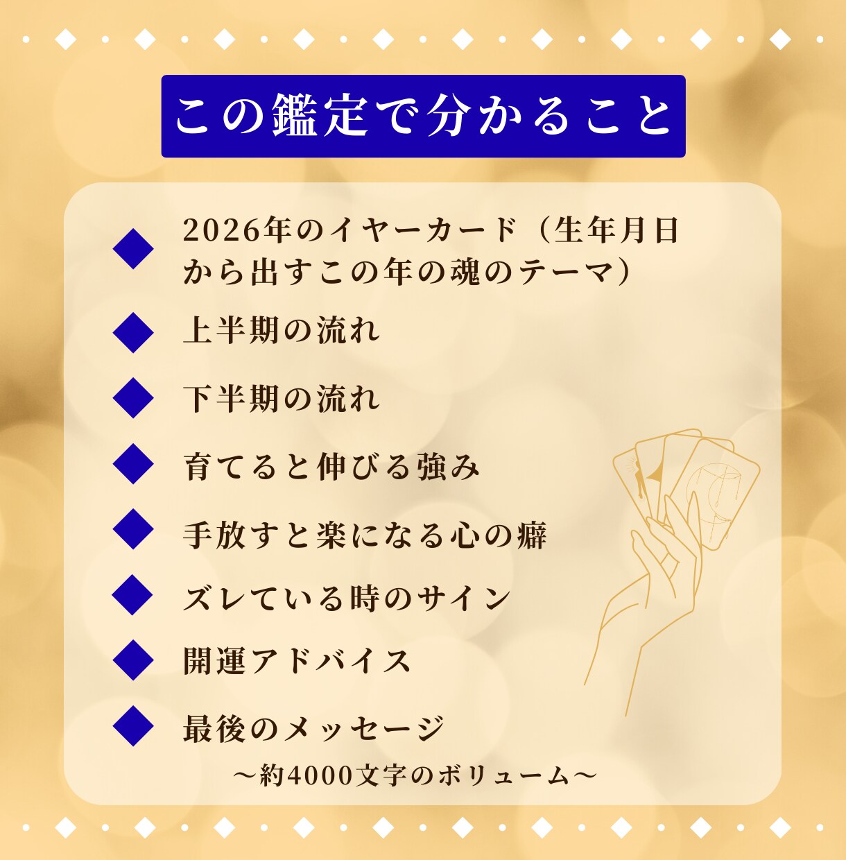 2026年運勢をイヤータロットで丁寧に読み解きます 【今だけ価格！！】タロット×心理学で最高の年へ導く♪ イメージ2