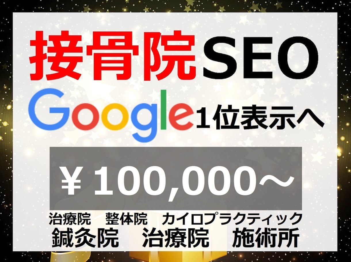 地域の商店など小規模事業者専用のSEO対策やります 内部SEO対策でGoogle1位表示目指します！SEOで集客 イメージ2