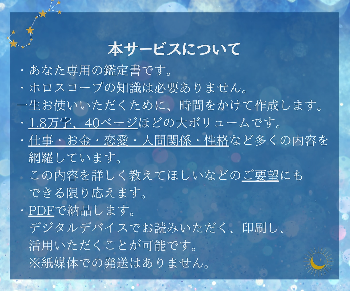 1.8万字超◎完全オーダーメイド鑑定書を作成します ホロスコープで紡ぐあなただけの人生の地図☆一生ものの星読み イメージ4