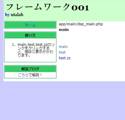 1:Webアプリのソース解析でスキル向上します フレームワークを考える(PHP) イメージ3