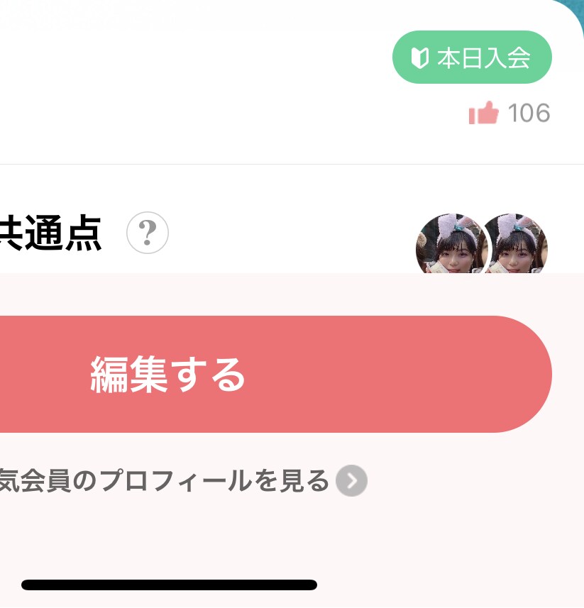 マッチングアプリのノウハウを教えます これまでに数々のマッチングアプリを経験しました イメージ2