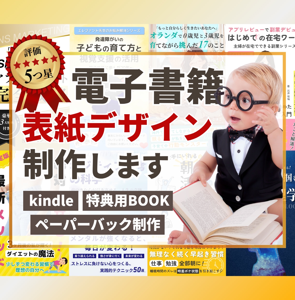 思わず立ち止まる！電子書籍の表紙デザイン制作します 総販売数100件達成記念！ご好評につき延長！6月限定価格！ イメージ1