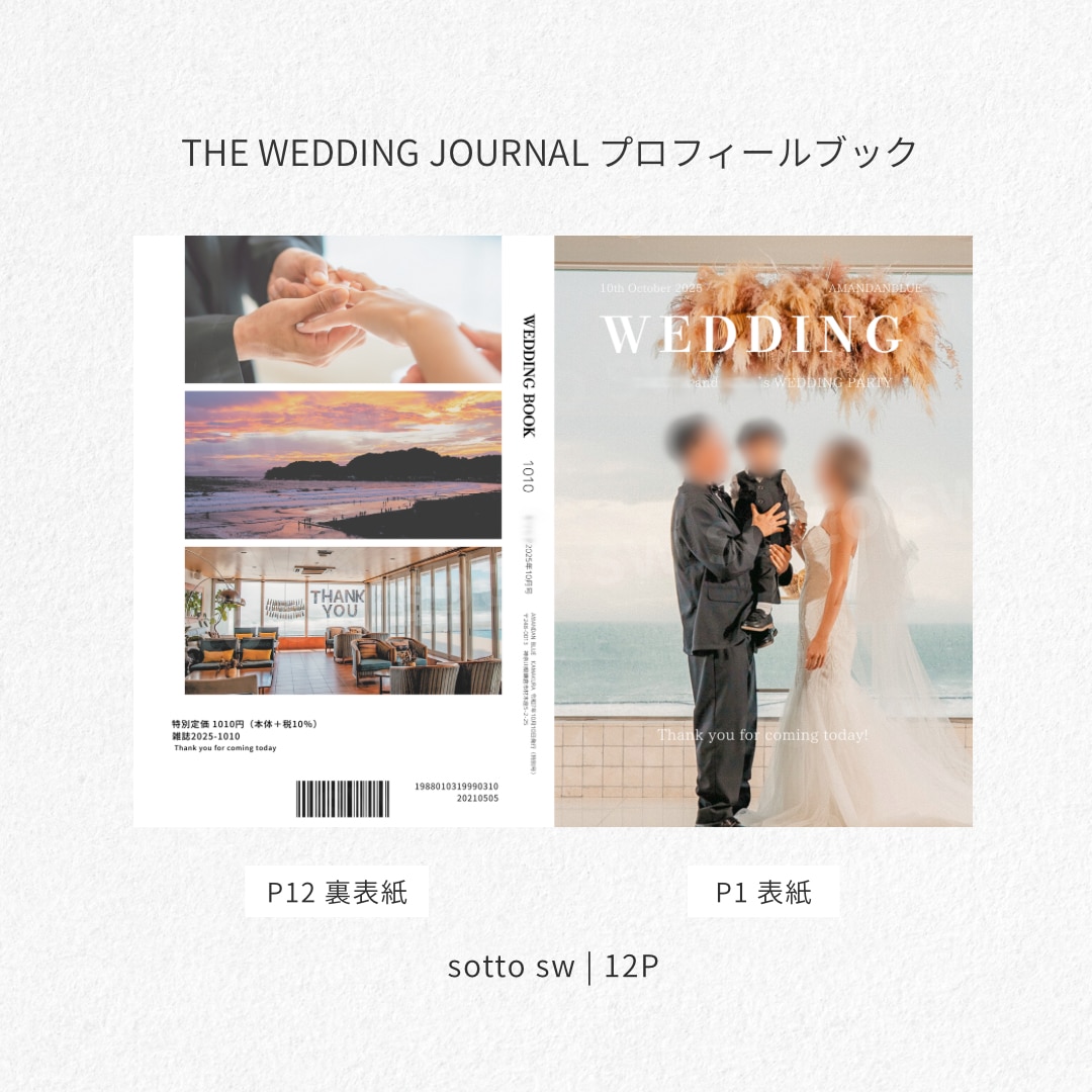 THE WEDDING  プロフィールブックます 12ページで大満足◎オプションページ豊富でオリジナルな一冊に イメージ2