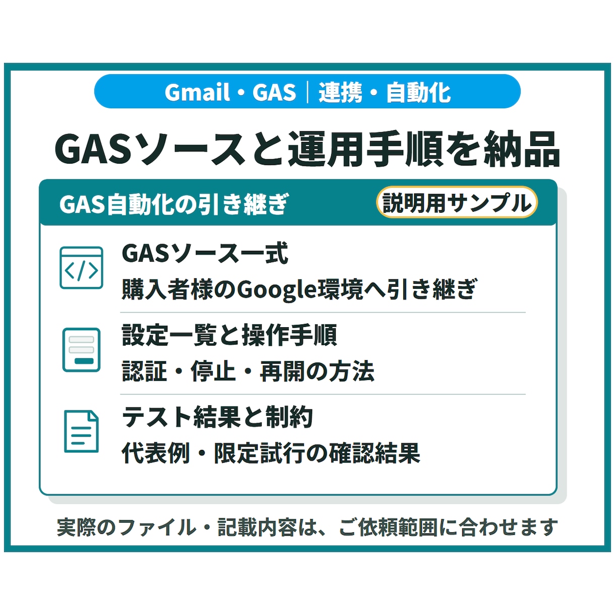 Gmail・PDF処理をGASで自動化します 受信内容の分類・転記を、確認しながら自動化 イメージ4