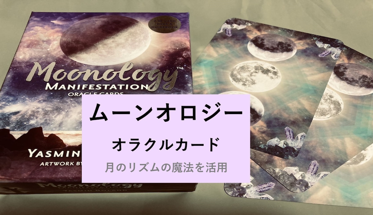 オラクルカード【1枚引き】致します 今あなたに必要なメッセージをお届けします イメージ1