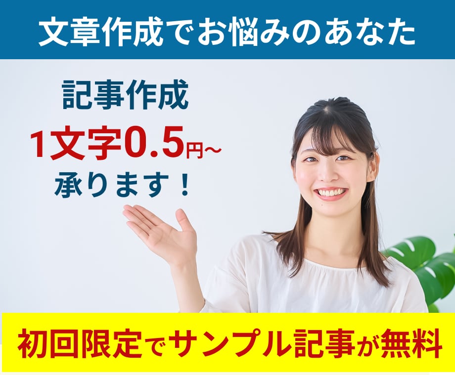 初回限定サンプル無料!格安価格で記事作成します クオリティチェックも安心!文章作成のお悩み解消 イメージ1