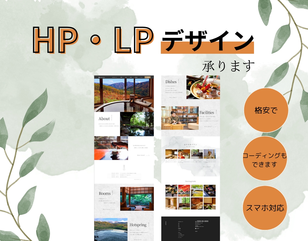 HP、LPデザイン承ります 集客・宣伝・販売・リニューアル用HPをお手頃価格で作成します イメージ1