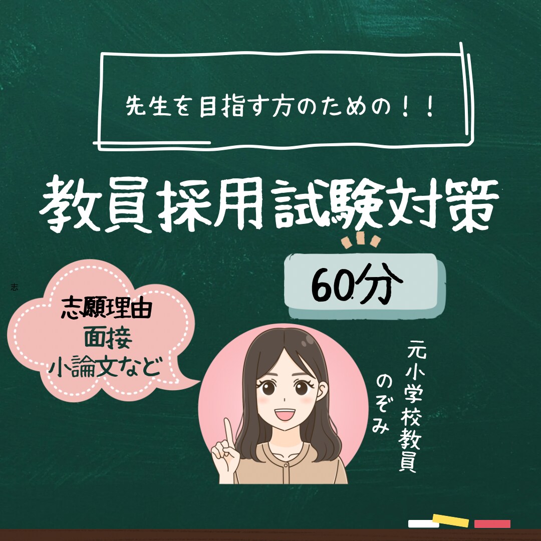 教員採用試験対策のサポートします リピーター多数！合格までの効率的学習をサポートします。 イメージ1