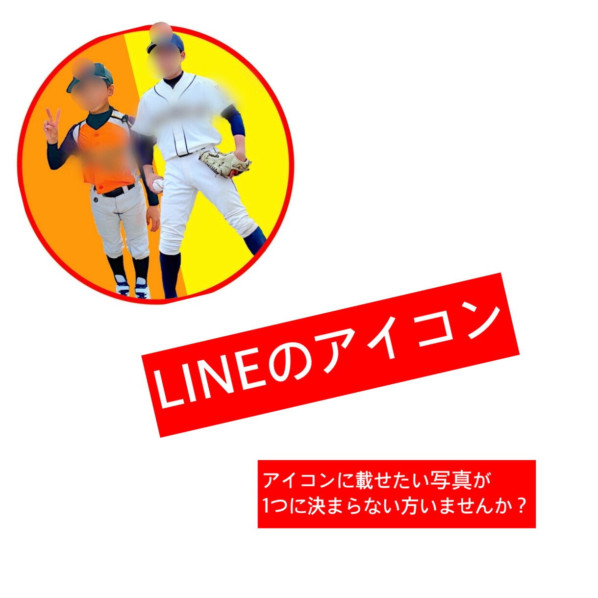 アイコンつくります 1つの写真にしぼれない。。複数の写真をアイコンにしたい方！ イメージ1