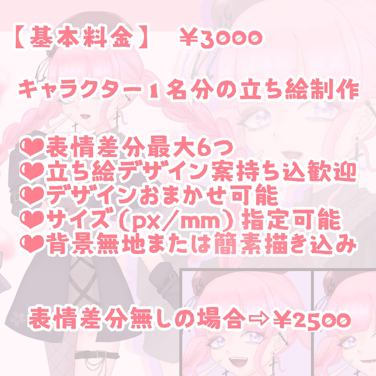表情差分付きの立ち絵描きます ネット活動者様、個人利用大歓迎！ イメージ2