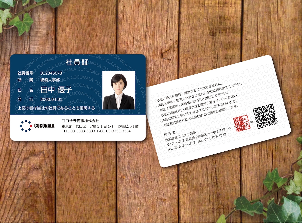社員証・診察券・会員カードデザインします 完全オーダーメイドデザインで他社に差をつけませんか？ イメージ6