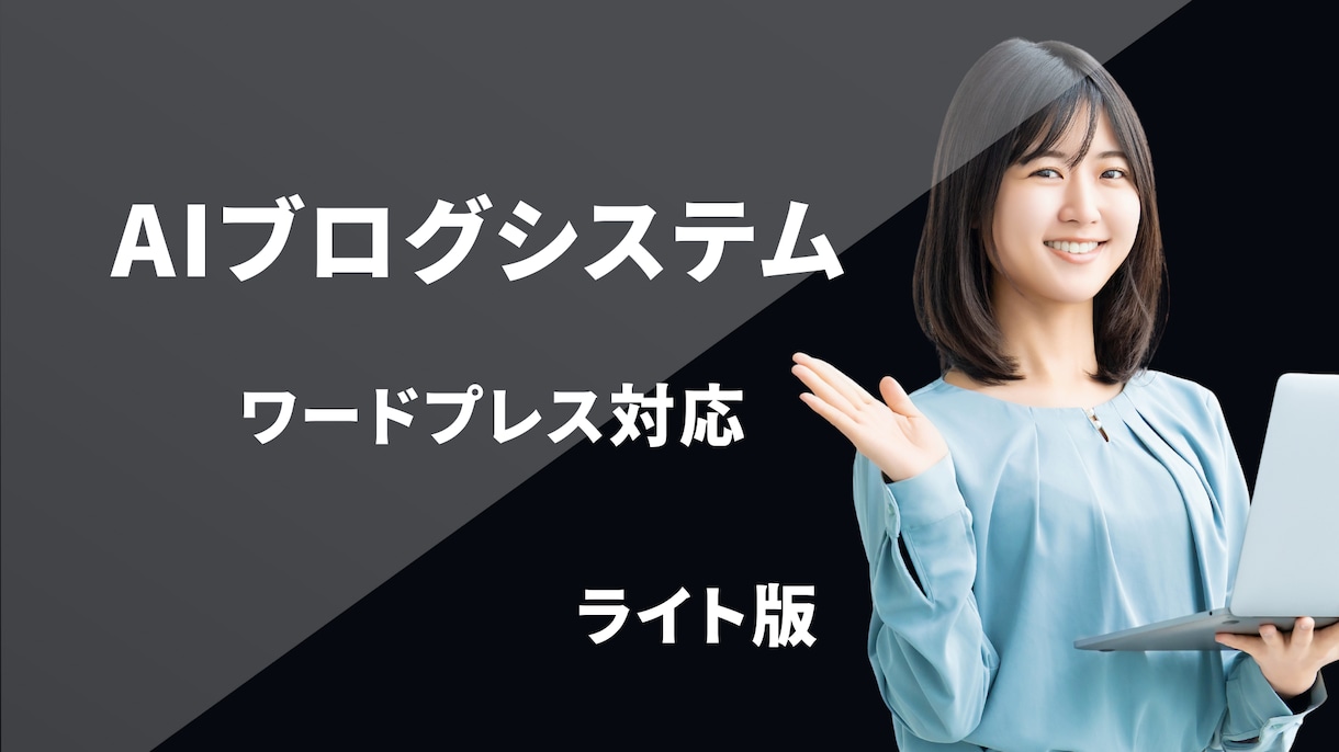 ChatGPTで記事作成を自動作成します コピペ不要でAI記事を自動生成 イメージ1