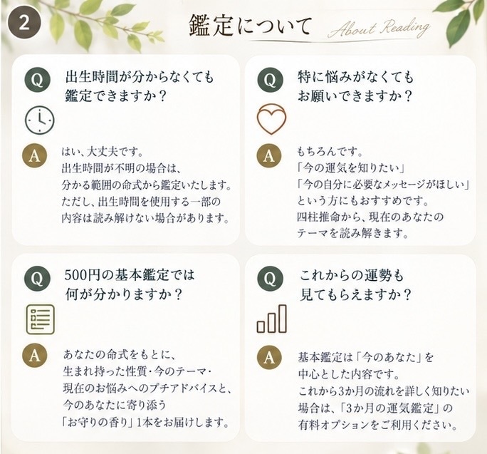 今のあなたへ♡お守りの香りと運勢を届けます 四柱推命で今の運気と必要な香りを読み解きます イメージ2