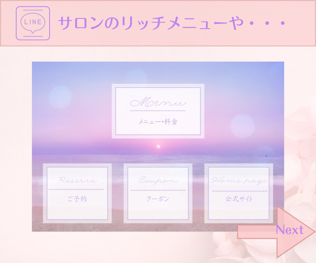 可愛いデザインで集客率UP！リッチメニュー作ります 想像を形にしてあなたのファンを増やすお手伝いをさせてください イメージ4