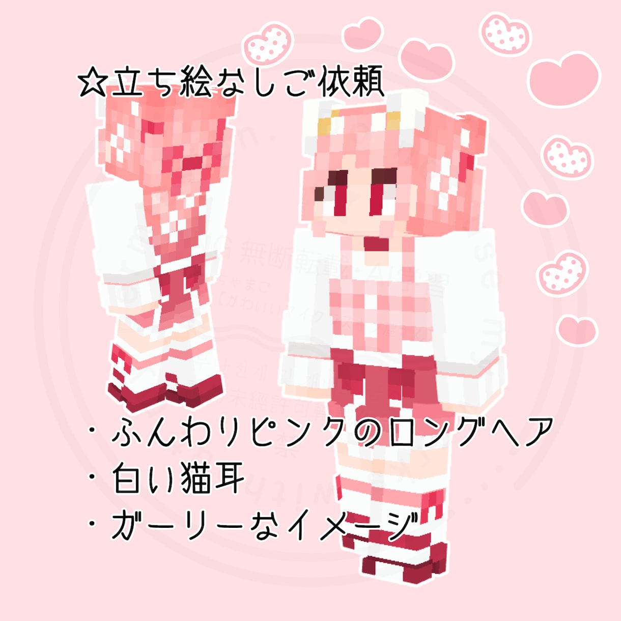 マイクラスキン作成＊立ち絵なしでも制作します コスパよし！あなただけのスキンであなたらしく☆ イメージ3