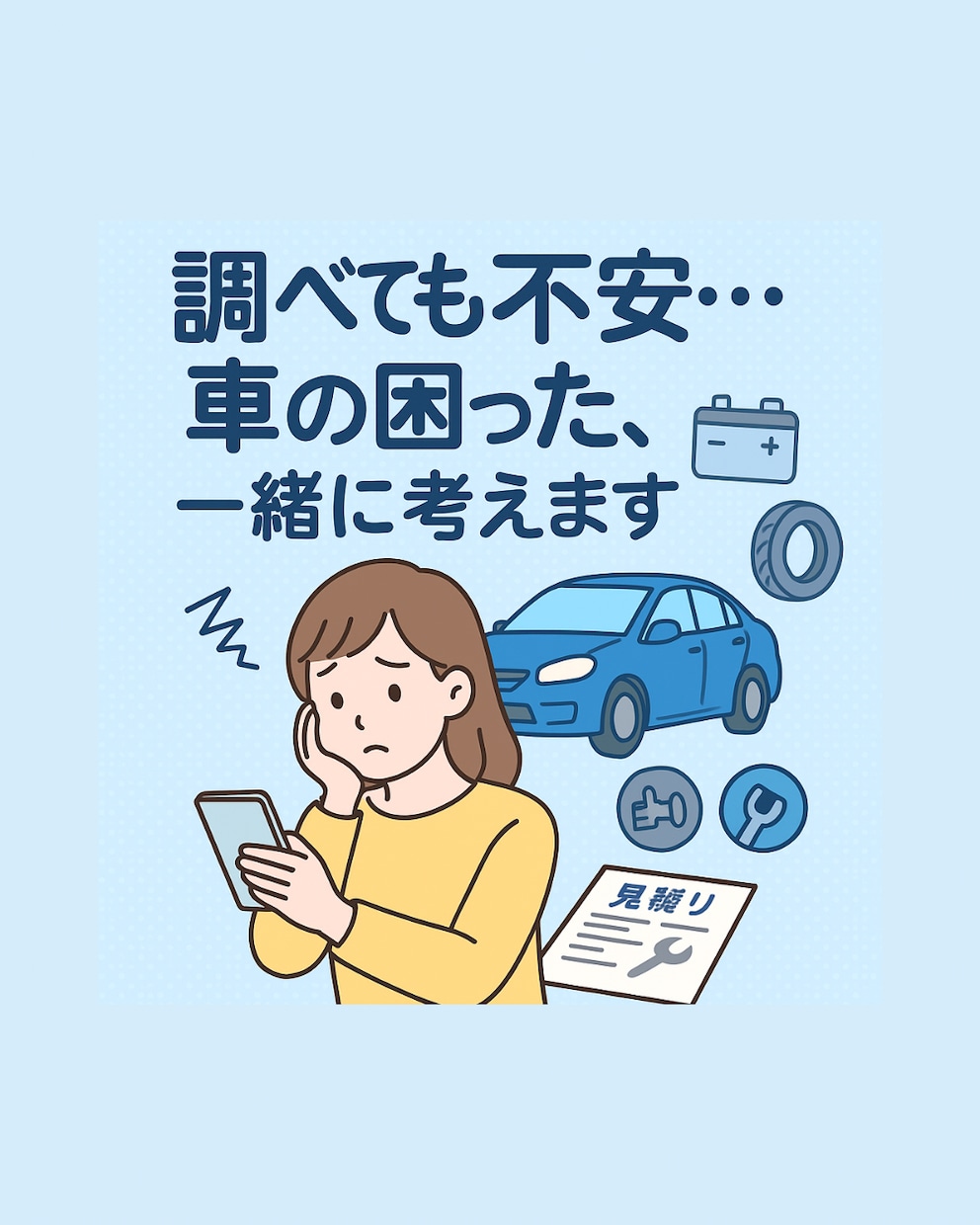 車のわからない事、教えます 僕の知識と考えで、解決策できる案を提供します イメージ1