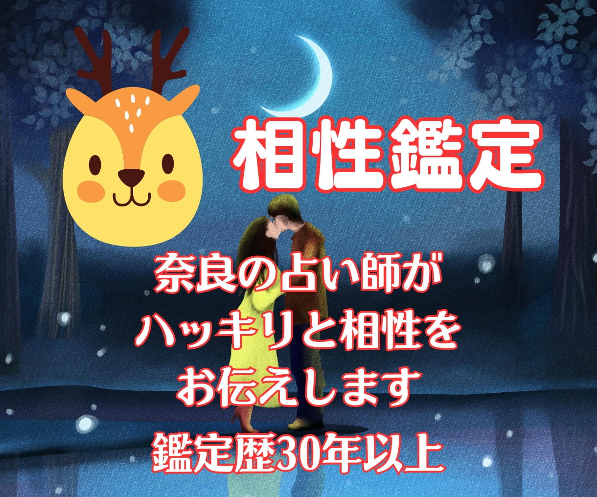 本当のあの人はどんな人/気になる人の本性を占います ◆あなたの人生に関わる人との相性の吉凶をズバリ！お答えします イメージ1