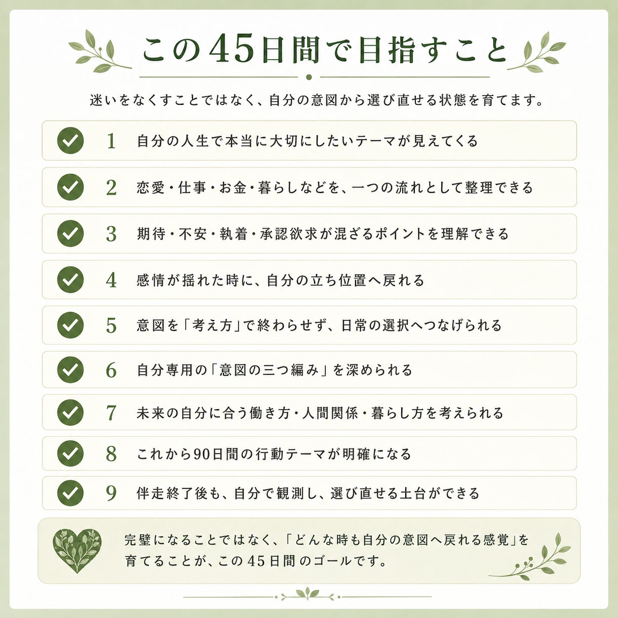 45日間プレミアム伴走｜人生の現実創造を設計します 仕事・お金・人間関係を統合し、自分専用の90日設計を作ります イメージ4