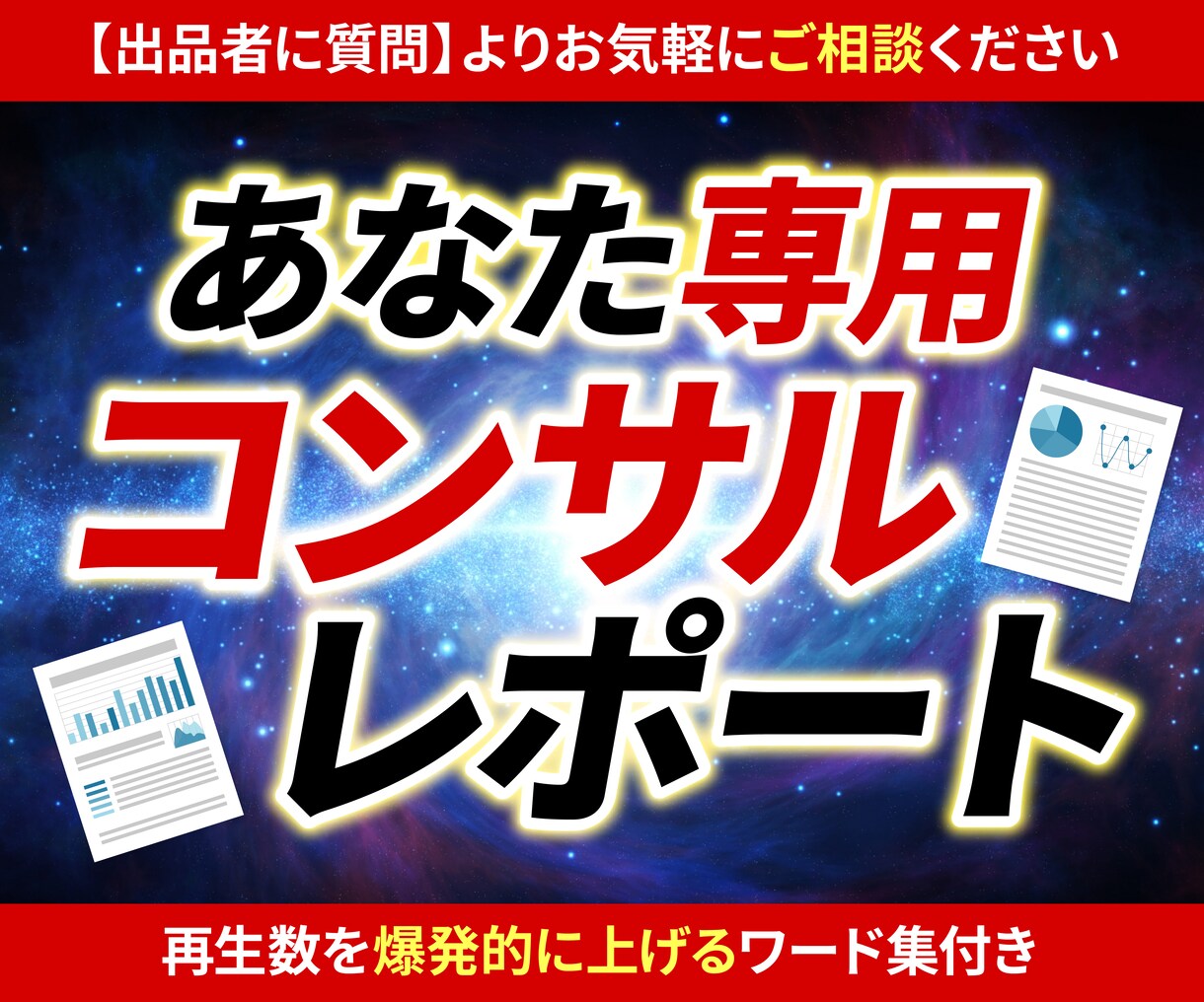 YouTubeを成功に導くコンサルティングします 再生数を爆上げさせる「訴求ワード集」プレゼント イメージ1