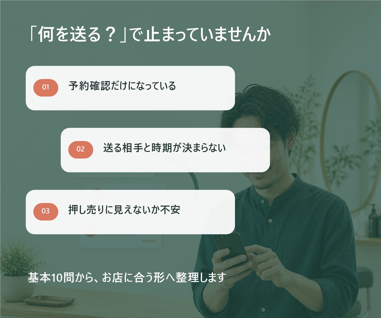サロン休眠客の再来店LINE12文を作ります 送る相手・時期・文面がわかる判断表つき イメージ2