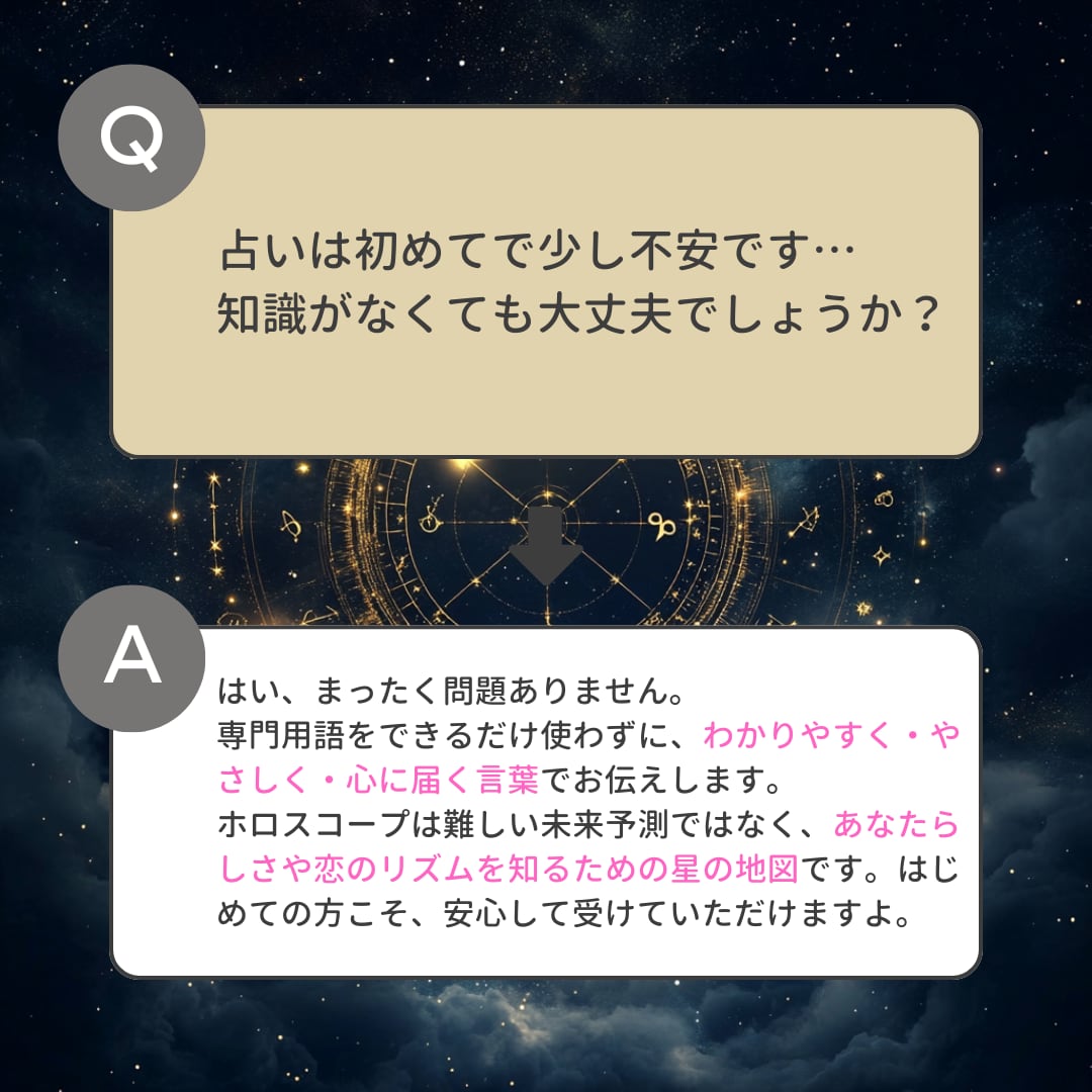 ホロスコープ|あなたの恋愛と宿命を読み解きます 無意識の恋のクセ、星がすでに教えてくれていました イメージ7