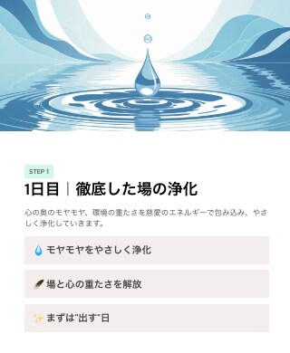 自分と周囲の低波動を軽やかに！場の浄化をします 〜3日間集中ヒーリングで引っ張られない軽やかな自分へシフト〜 イメージ6