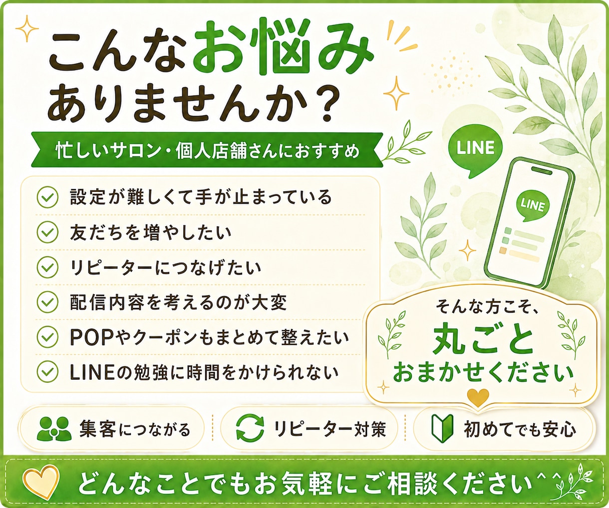 集客に強い公式LINEをまるごと＜構築＞します 初めてでも安心！丁寧にまるごと代行します イメージ2