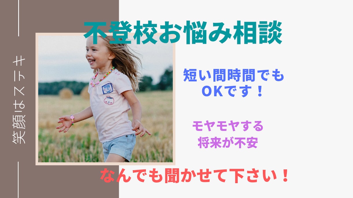 不登校・母子登校など今抱えてる悩みをお聞きします あなたの心の声を聴かせて下さい。自分らしく生きるお手伝します イメージ1