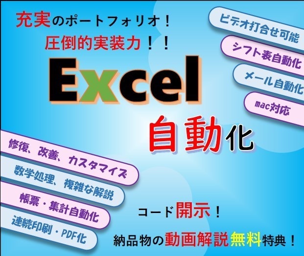 Excel VBAによる自動化。なんでも承ります シフト自動化/在庫管理/書類作成/ブラックボックスツール保守 イメージ1
