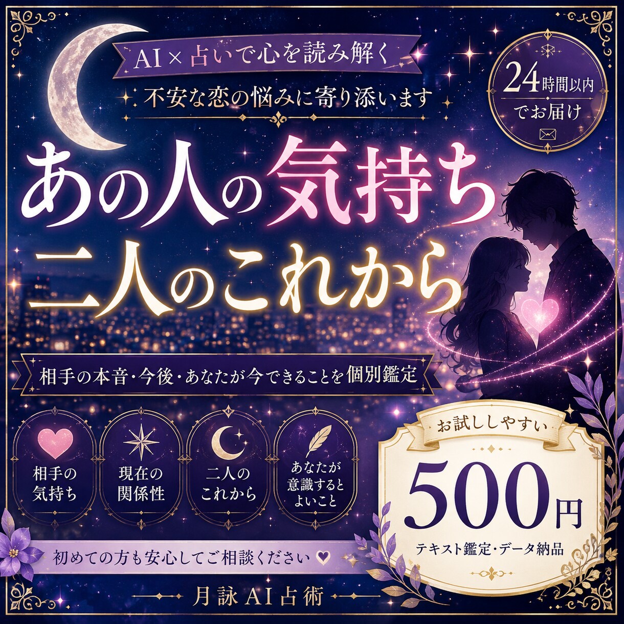相手の気持ちと二人のこれからを丁寧に占います あの人の本音・今後・あなたができることを個別鑑定 イメージ1